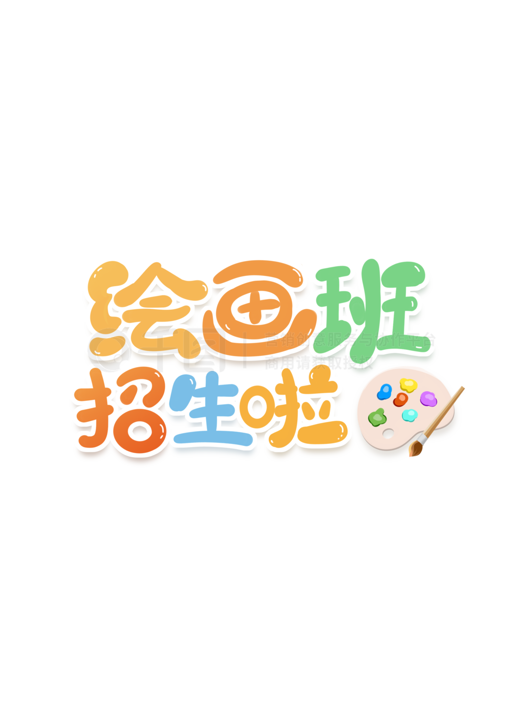 暑期繪畫班招生啟事